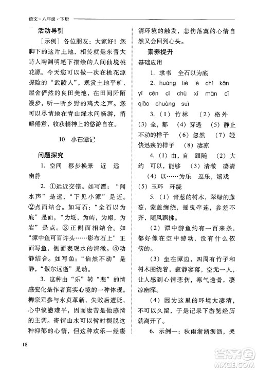 山西教育出版社2025年春新课程问题解决导学方案八年级语文下册人教版答案 山西教育出版社2025年春新课程问题解决导学方案八年级语文下册人教版答案