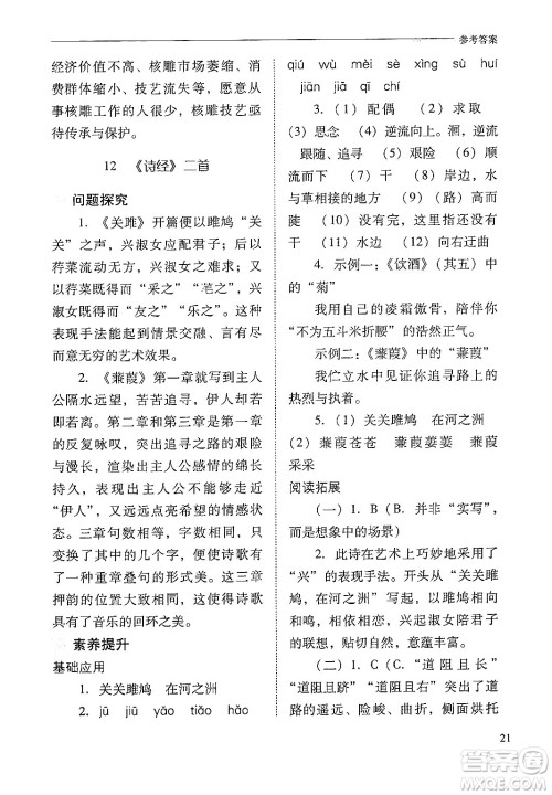 山西教育出版社2025年春新课程问题解决导学方案八年级语文下册人教版答案 山西教育出版社2025年春新课程问题解决导学方案八年级语文下册人教版答案