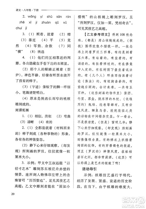 山西教育出版社2025年春新课程问题解决导学方案八年级语文下册人教版答案 山西教育出版社2025年春新课程问题解决导学方案八年级语文下册人教版答案
