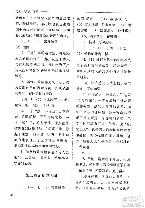山西教育出版社2025年春新课程问题解决导学方案八年级语文下册人教版答案 山西教育出版社2025年春新课程问题解决导学方案八年级语文下册人教版答案