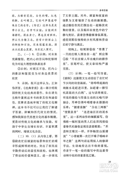 山西教育出版社2025年春新课程问题解决导学方案八年级语文下册人教版答案 山西教育出版社2025年春新课程问题解决导学方案八年级语文下册人教版答案
