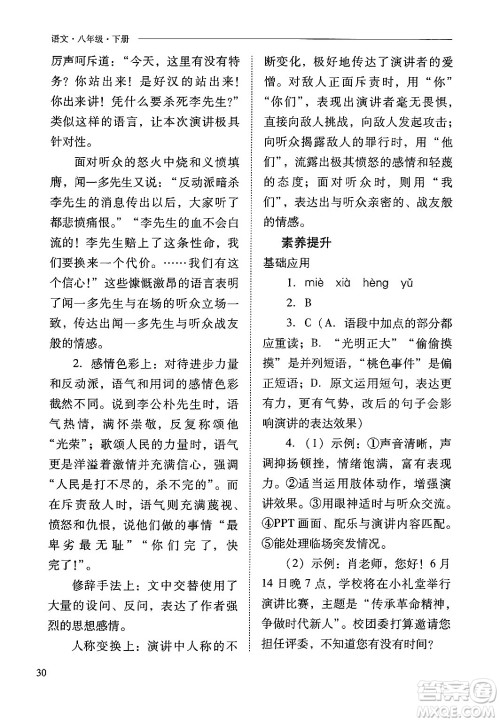 山西教育出版社2025年春新课程问题解决导学方案八年级语文下册人教版答案 山西教育出版社2025年春新课程问题解决导学方案八年级语文下册人教版答案
