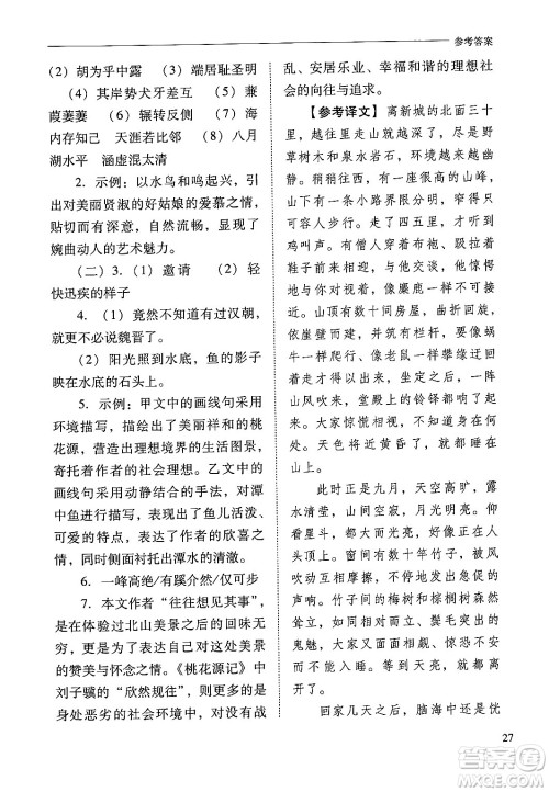山西教育出版社2025年春新课程问题解决导学方案八年级语文下册人教版答案 山西教育出版社2025年春新课程问题解决导学方案八年级语文下册人教版答案