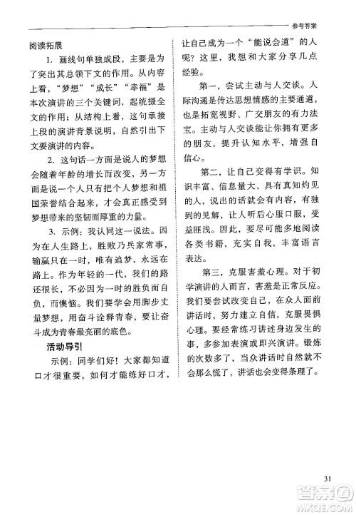 山西教育出版社2025年春新课程问题解决导学方案八年级语文下册人教版答案 山西教育出版社2025年春新课程问题解决导学方案八年级语文下册人教版答案