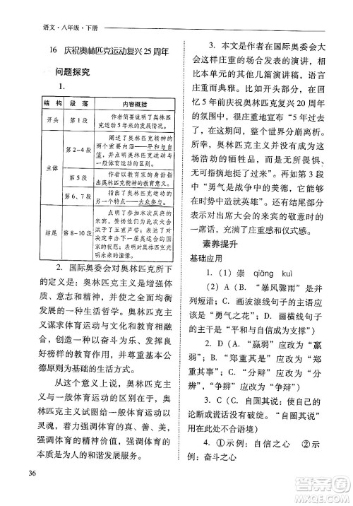 山西教育出版社2025年春新课程问题解决导学方案八年级语文下册人教版答案 山西教育出版社2025年春新课程问题解决导学方案八年级语文下册人教版答案