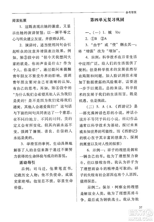 山西教育出版社2025年春新课程问题解决导学方案八年级语文下册人教版答案 山西教育出版社2025年春新课程问题解决导学方案八年级语文下册人教版答案