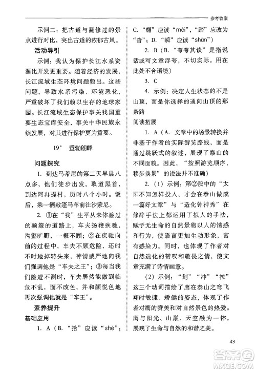 山西教育出版社2025年春新课程问题解决导学方案八年级语文下册人教版答案 山西教育出版社2025年春新课程问题解决导学方案八年级语文下册人教版答案