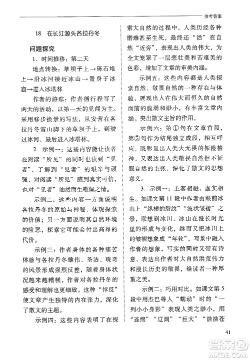 山西教育出版社2025年春新课程问题解决导学方案八年级语文下册人教版答案 山西教育出版社2025年春新课程问题解决导学方案八年级语文下册人教版答案