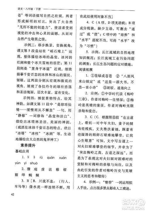 山西教育出版社2025年春新课程问题解决导学方案八年级语文下册人教版答案 山西教育出版社2025年春新课程问题解决导学方案八年级语文下册人教版答案