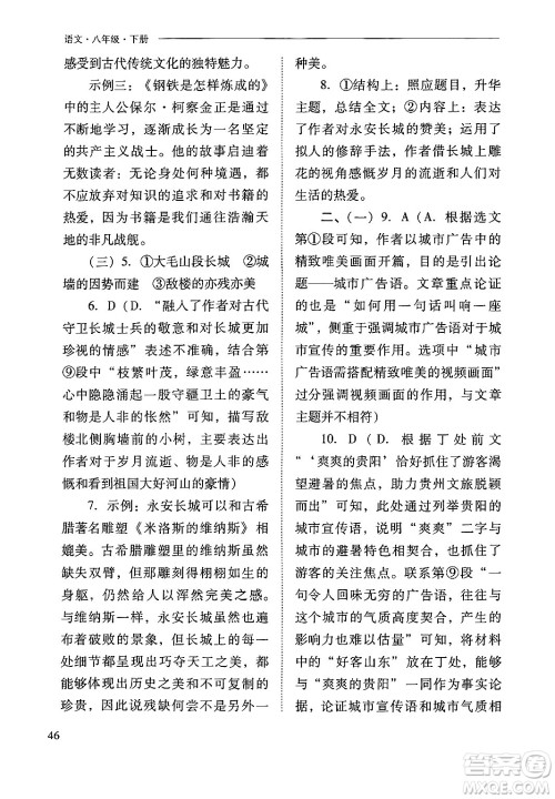 山西教育出版社2025年春新课程问题解决导学方案八年级语文下册人教版答案 山西教育出版社2025年春新课程问题解决导学方案八年级语文下册人教版答案