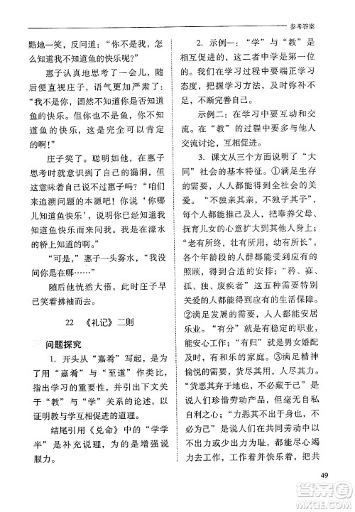 山西教育出版社2025年春新课程问题解决导学方案八年级语文下册人教版答案 山西教育出版社2025年春新课程问题解决导学方案八年级语文下册人教版答案
