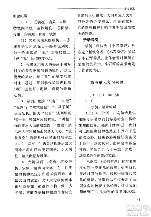 山西教育出版社2025年春新课程问题解决导学方案八年级语文下册人教版答案 山西教育出版社2025年春新课程问题解决导学方案八年级语文下册人教版答案