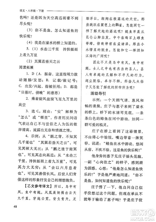 山西教育出版社2025年春新课程问题解决导学方案八年级语文下册人教版答案 山西教育出版社2025年春新课程问题解决导学方案八年级语文下册人教版答案