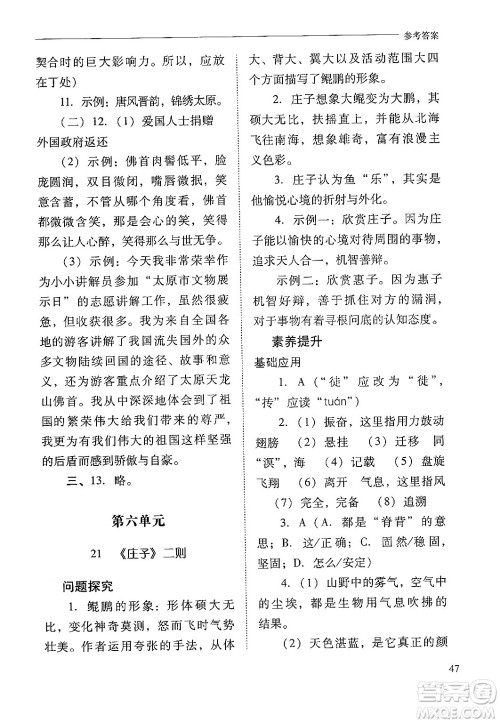 山西教育出版社2025年春新课程问题解决导学方案八年级语文下册人教版答案 山西教育出版社2025年春新课程问题解决导学方案八年级语文下册人教版答案