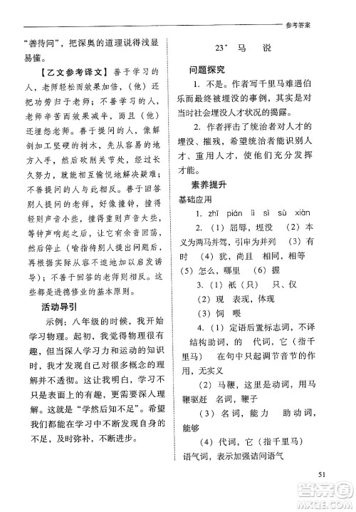 山西教育出版社2025年春新课程问题解决导学方案八年级语文下册人教版答案 山西教育出版社2025年春新课程问题解决导学方案八年级语文下册人教版答案