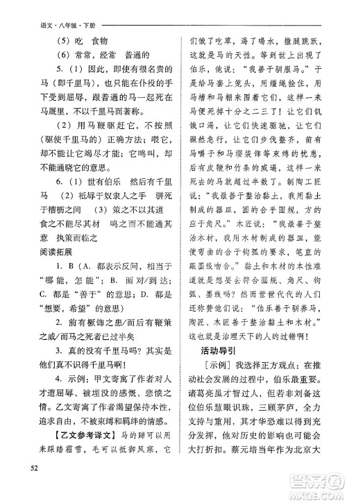 山西教育出版社2025年春新课程问题解决导学方案八年级语文下册人教版答案 山西教育出版社2025年春新课程问题解决导学方案八年级语文下册人教版答案