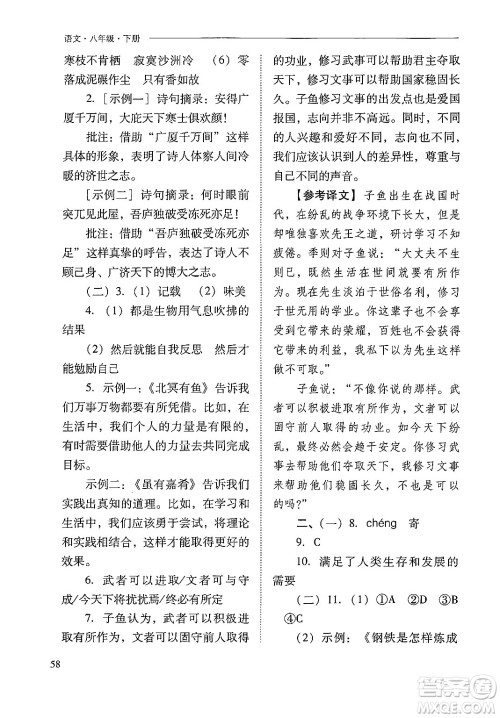 山西教育出版社2025年春新课程问题解决导学方案八年级语文下册人教版答案 山西教育出版社2025年春新课程问题解决导学方案八年级语文下册人教版答案