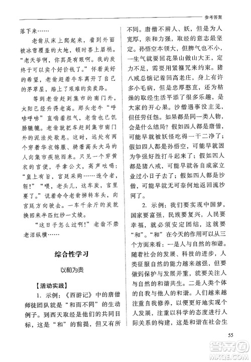 山西教育出版社2025年春新课程问题解决导学方案八年级语文下册人教版答案 山西教育出版社2025年春新课程问题解决导学方案八年级语文下册人教版答案