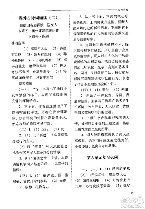 山西教育出版社2025年春新课程问题解决导学方案八年级语文下册人教版答案 山西教育出版社2025年春新课程问题解决导学方案八年级语文下册人教版答案