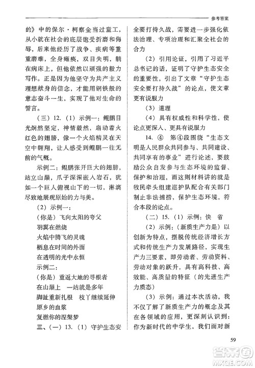 山西教育出版社2025年春新课程问题解决导学方案八年级语文下册人教版答案 山西教育出版社2025年春新课程问题解决导学方案八年级语文下册人教版答案