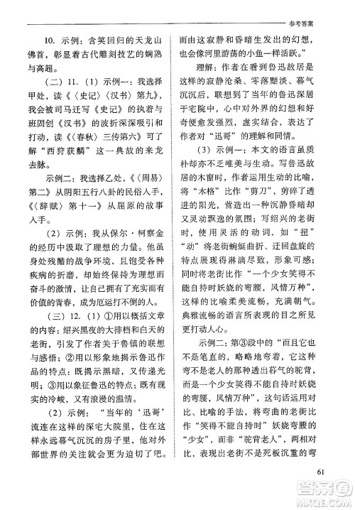 山西教育出版社2025年春新课程问题解决导学方案八年级语文下册人教版答案 山西教育出版社2025年春新课程问题解决导学方案八年级语文下册人教版答案