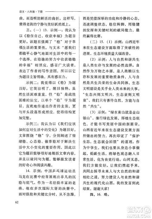 山西教育出版社2025年春新课程问题解决导学方案八年级语文下册人教版答案 山西教育出版社2025年春新课程问题解决导学方案八年级语文下册人教版答案