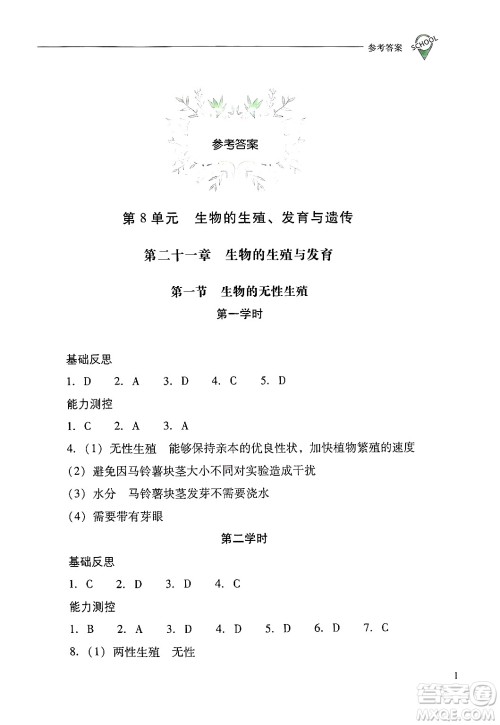山西教育出版社2025年春新课程问题解决导学方案八年级生物下册凤凰版答案 山西教育出版社2025年春新课程问题解决导学方案八年级生物下册凤凰版答案