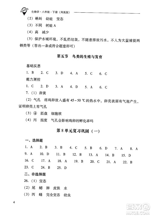 山西教育出版社2025年春新课程问题解决导学方案八年级生物下册凤凰版答案 山西教育出版社2025年春新课程问题解决导学方案八年级生物下册凤凰版答案