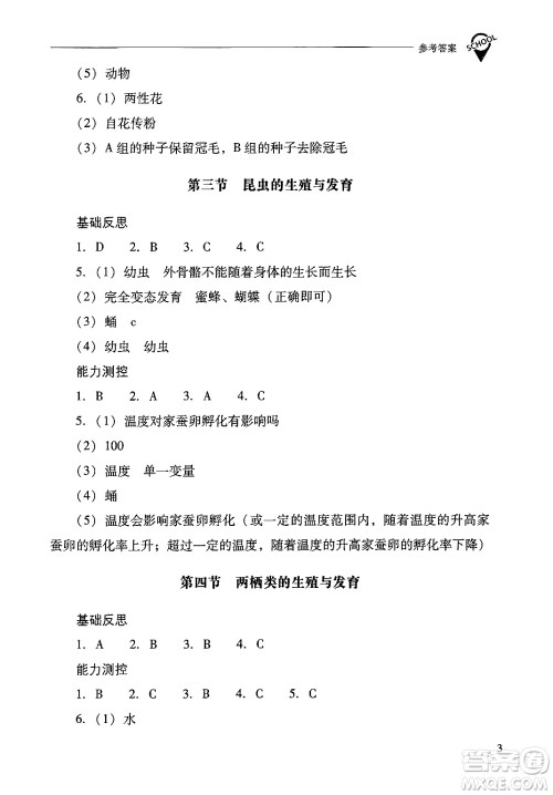 山西教育出版社2025年春新课程问题解决导学方案八年级生物下册凤凰版答案 山西教育出版社2025年春新课程问题解决导学方案八年级生物下册凤凰版答案