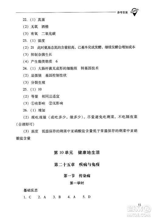 山西教育出版社2025年春新课程问题解决导学方案八年级生物下册凤凰版答案 山西教育出版社2025年春新课程问题解决导学方案八年级生物下册凤凰版答案