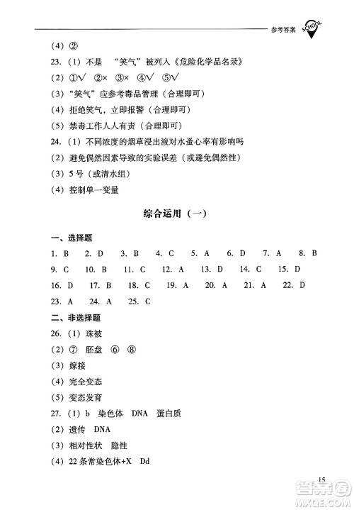 山西教育出版社2025年春新课程问题解决导学方案八年级生物下册凤凰版答案 山西教育出版社2025年春新课程问题解决导学方案八年级生物下册凤凰版答案