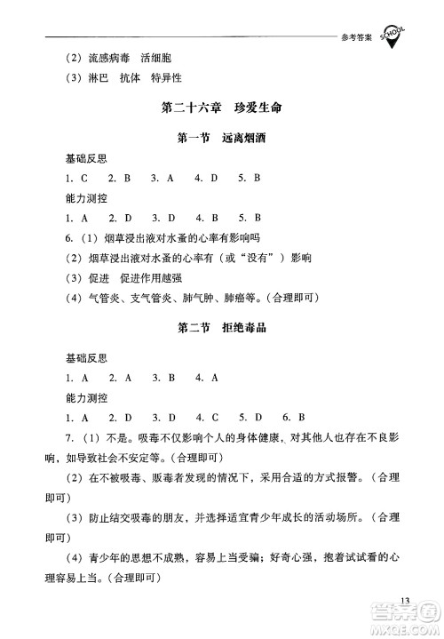 山西教育出版社2025年春新课程问题解决导学方案八年级生物下册凤凰版答案 山西教育出版社2025年春新课程问题解决导学方案八年级生物下册凤凰版答案