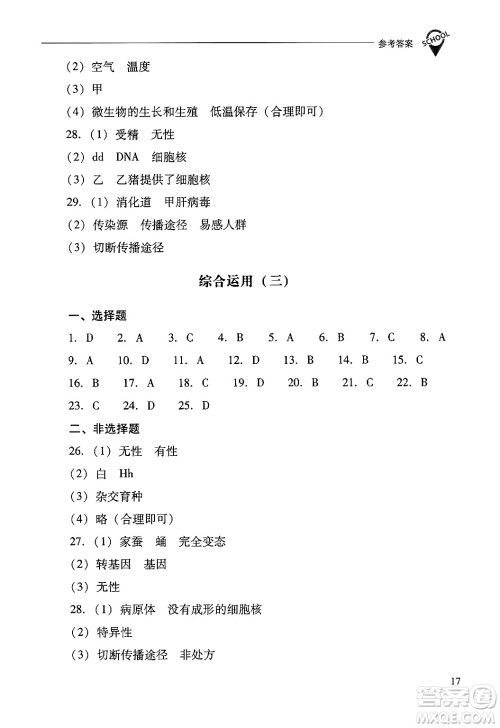 山西教育出版社2025年春新课程问题解决导学方案八年级生物下册凤凰版答案 山西教育出版社2025年春新课程问题解决导学方案八年级生物下册凤凰版答案