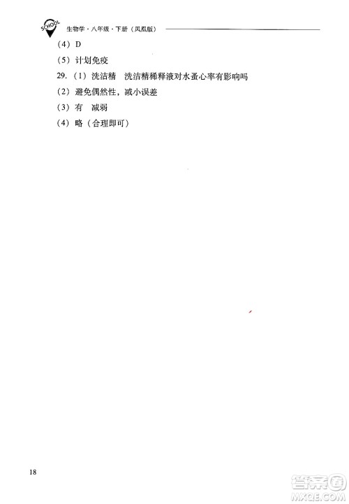 山西教育出版社2025年春新课程问题解决导学方案八年级生物下册凤凰版答案 山西教育出版社2025年春新课程问题解决导学方案八年级生物下册凤凰版答案