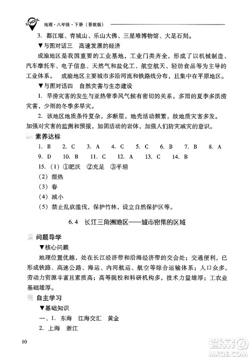 山西教育出版社2025年春新课程问题解决导学方案八年级地理下册冀教版答案