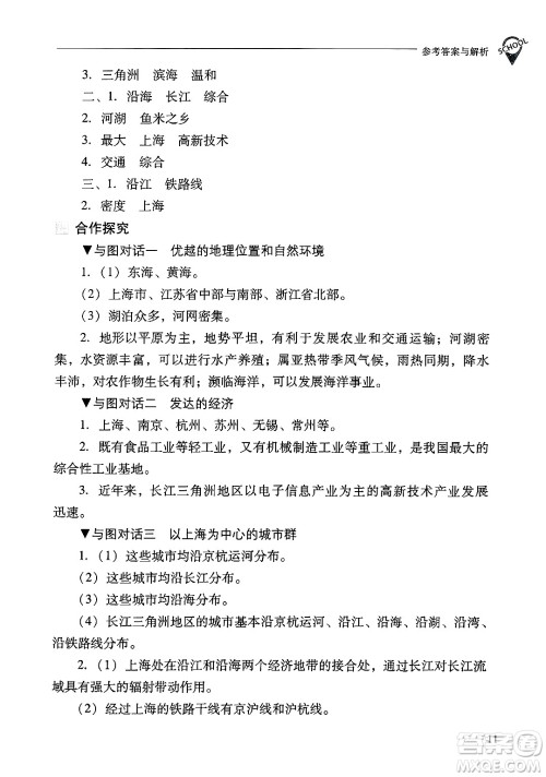 山西教育出版社2025年春新课程问题解决导学方案八年级地理下册冀教版答案