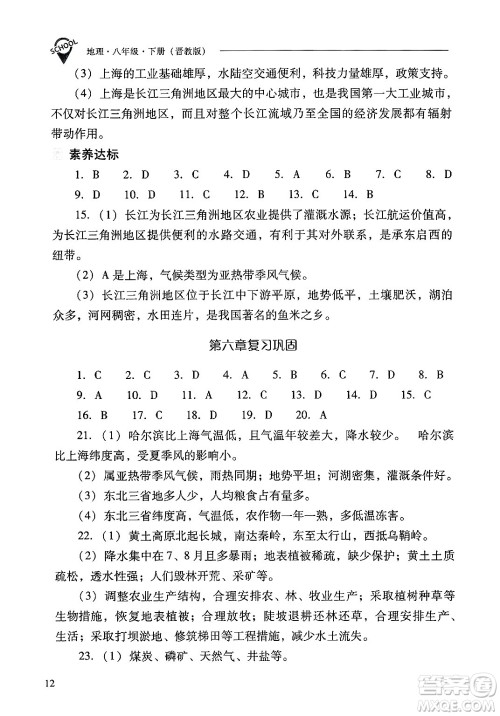 山西教育出版社2025年春新课程问题解决导学方案八年级地理下册冀教版答案