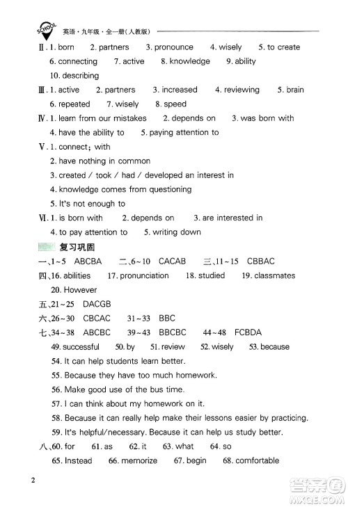山西教育出版社2025年春新课程问题解决导学方案九年级英语下册人教版答案