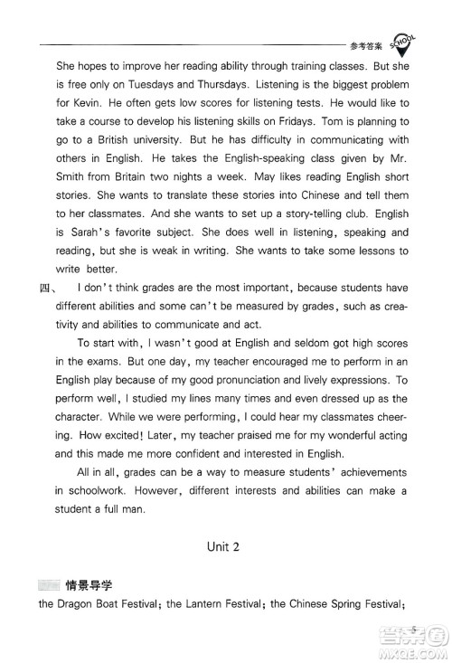 山西教育出版社2025年春新课程问题解决导学方案九年级英语下册人教版答案