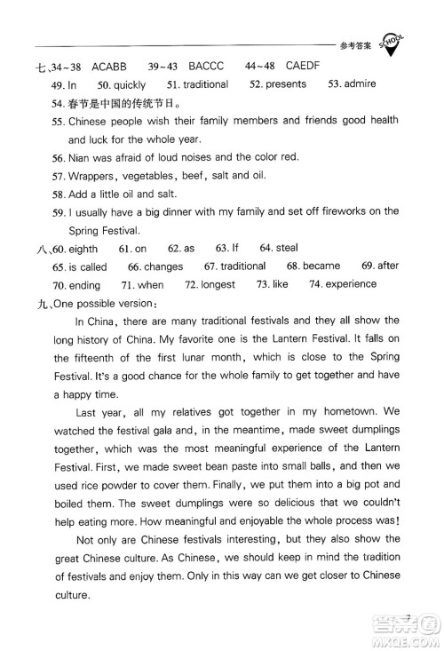 山西教育出版社2025年春新课程问题解决导学方案九年级英语下册人教版答案