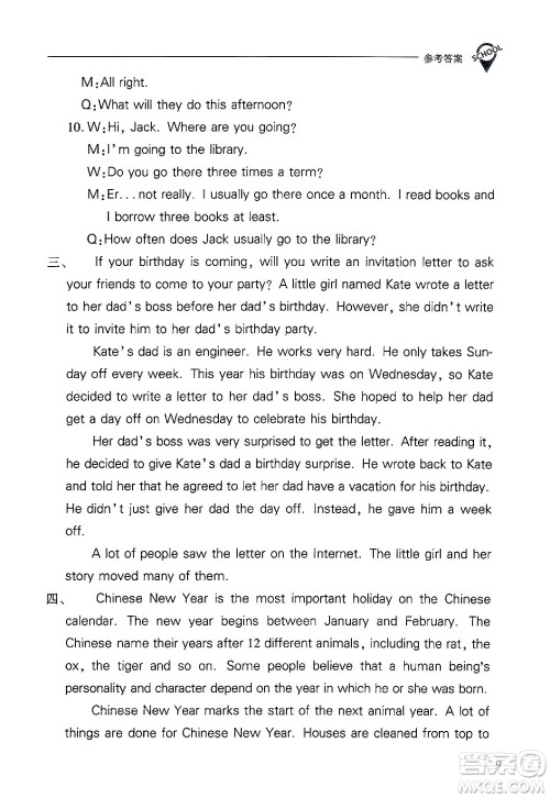 山西教育出版社2025年春新课程问题解决导学方案九年级英语下册人教版答案