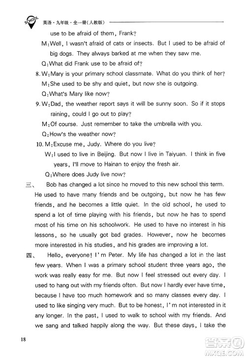 山西教育出版社2025年春新课程问题解决导学方案九年级英语下册人教版答案