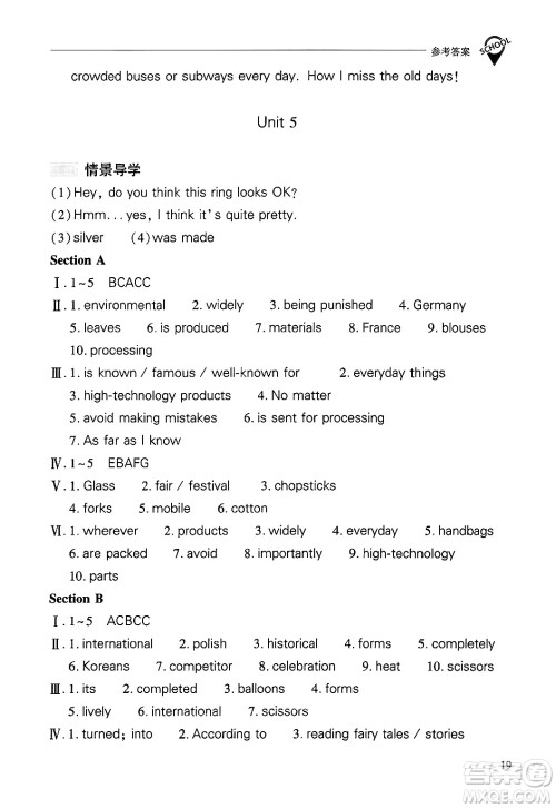 山西教育出版社2025年春新课程问题解决导学方案九年级英语下册人教版答案