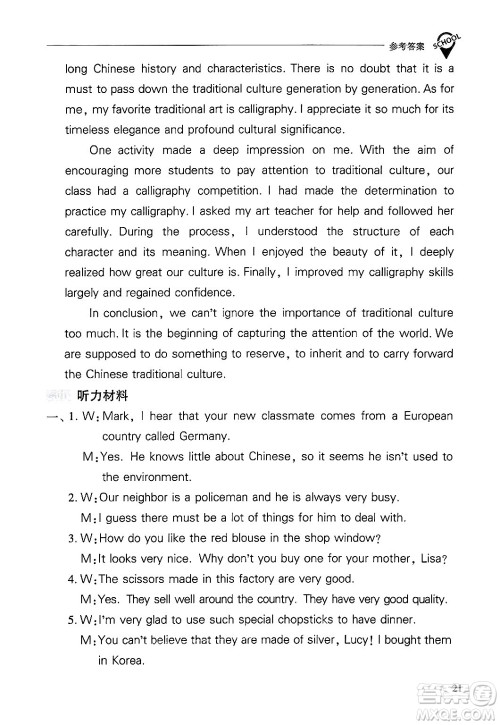 山西教育出版社2025年春新课程问题解决导学方案九年级英语下册人教版答案