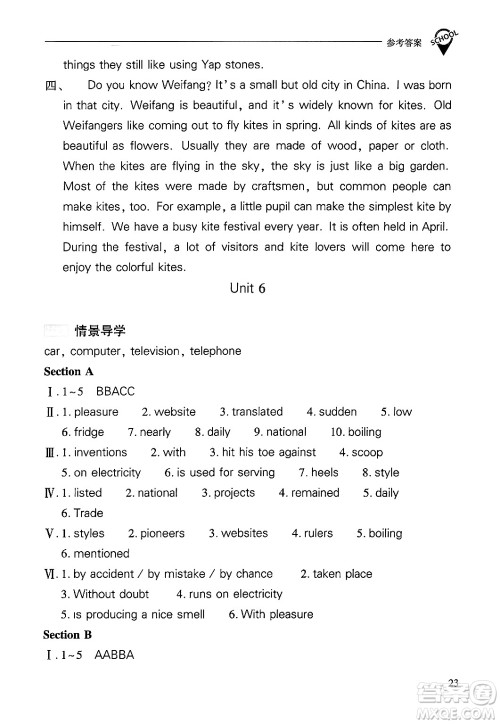 山西教育出版社2025年春新课程问题解决导学方案九年级英语下册人教版答案
