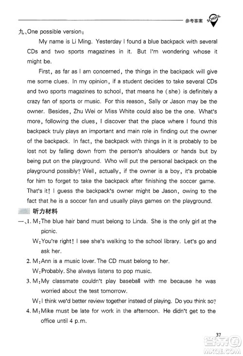 山西教育出版社2025年春新课程问题解决导学方案九年级英语下册人教版答案