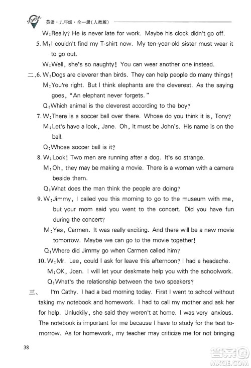 山西教育出版社2025年春新课程问题解决导学方案九年级英语下册人教版答案