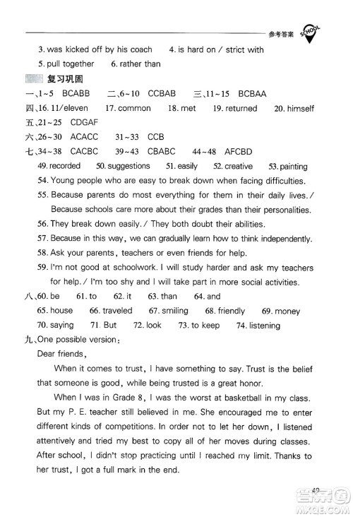 山西教育出版社2025年春新课程问题解决导学方案九年级英语下册人教版答案