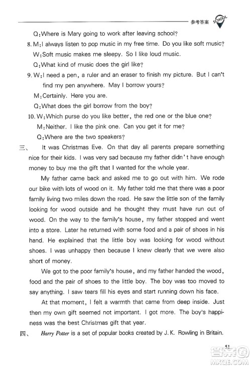 山西教育出版社2025年春新课程问题解决导学方案九年级英语下册人教版答案