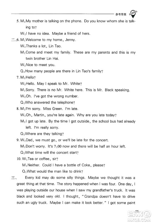 山西教育出版社2025年春新课程问题解决导学方案九年级英语下册人教版答案